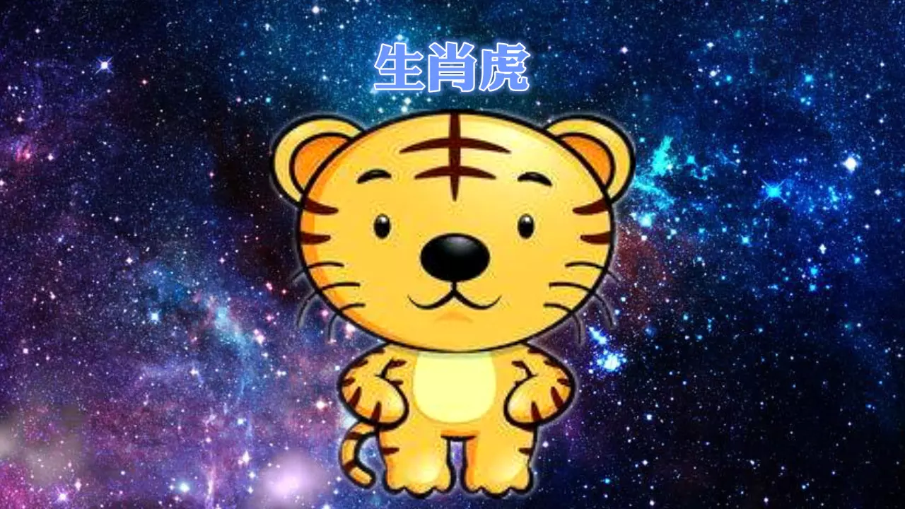 属猪和属虎的生个什么属相的：两个人都属虎生个什么属相的孩子好?