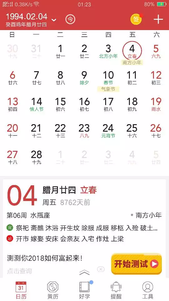 属鼠年农历11月28日生他的属相五行是属什么？