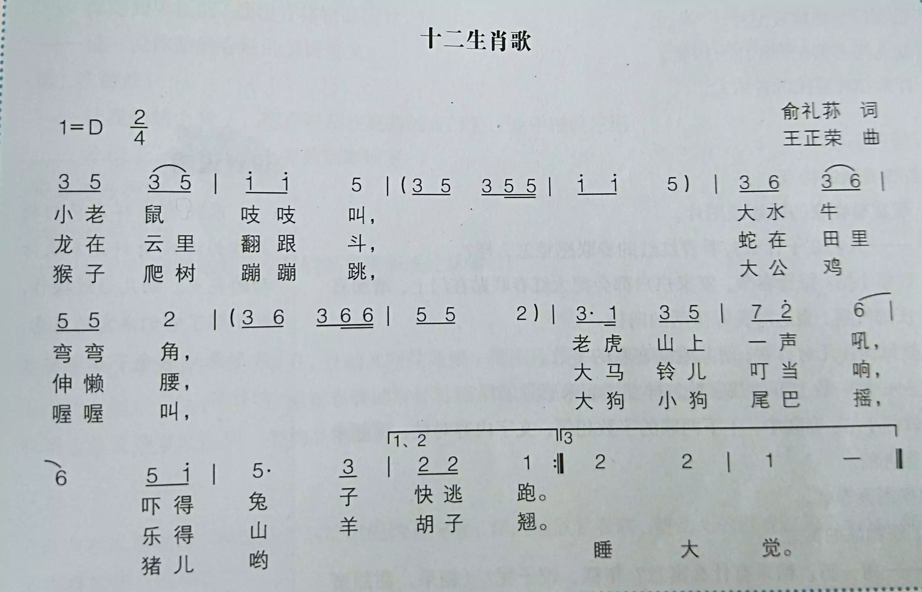 幼儿园童谣大全十二属相歌：十二生肖儿歌成语顺口溜