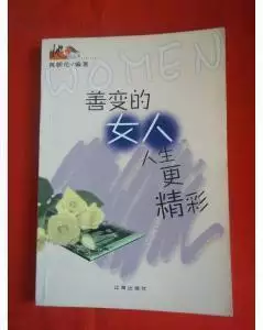 哪个属相女人是善变的：善变的生肖