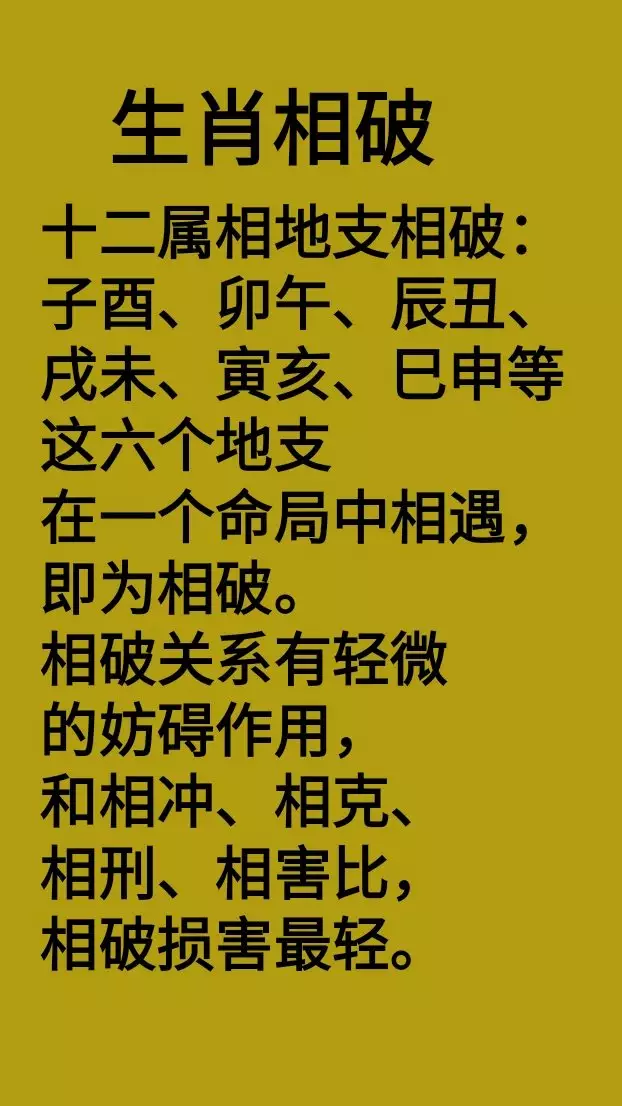 十二属相相刑相冲相害：生肖相冲相害表