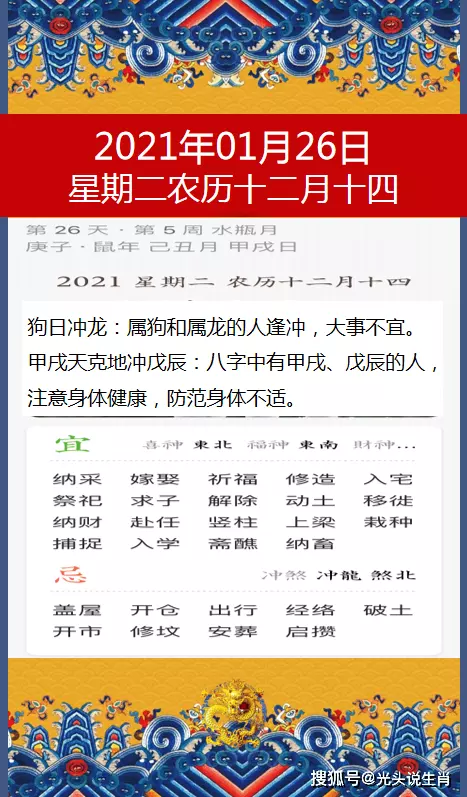 2021年2月26日属相运势：2021年生肖运势大全