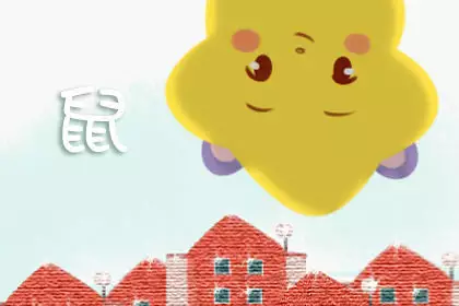 2021年什么属相犯太岁或者冲太岁