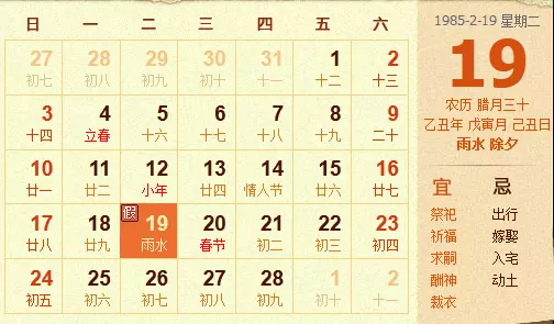 1985年12月28日属相是什么，什么星座？