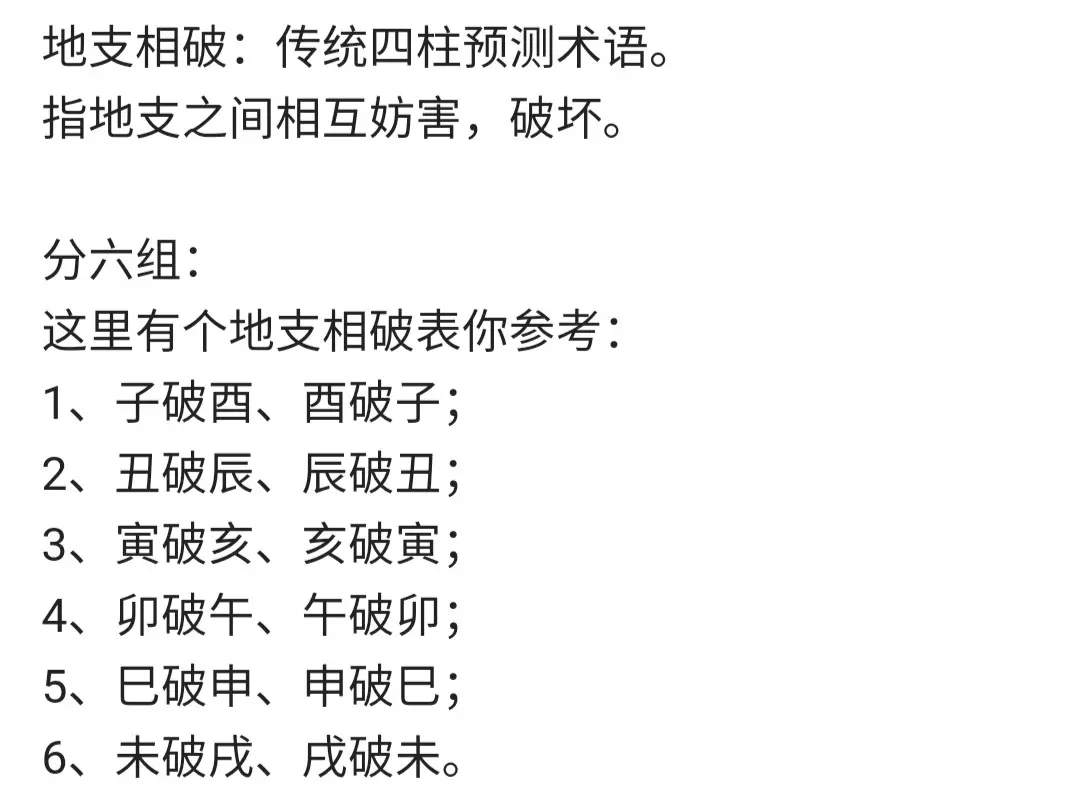 属相相刑相冲相害哪个凶：相冲，相害，相刑是什么意思