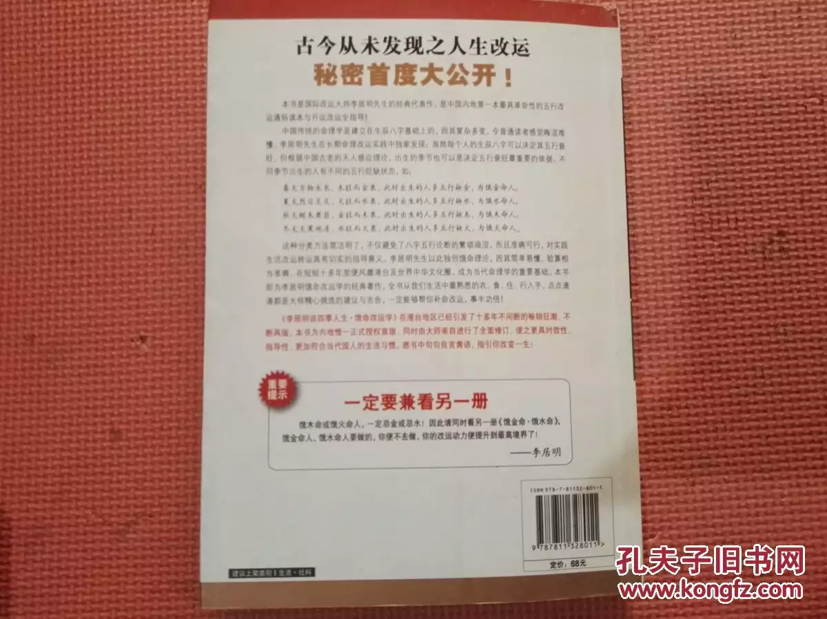 李居明饿火命和哪个属相最好：饿金命与饿火命配成夫妻哪个方向发展适宜李居明