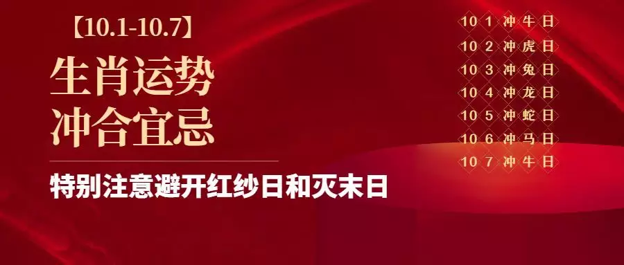 与属相相冲日要注意什么：关于择吉日生肖相冲的问题