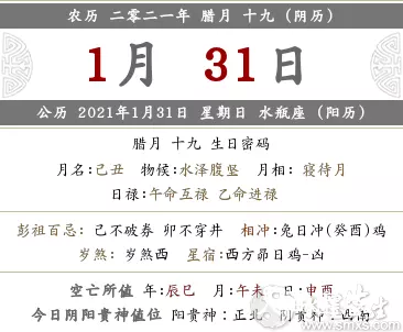 2021年5月31日冲啥属相：2021年冲太岁的属相有哪几个