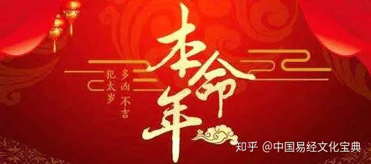 年属龙的犯冲属相：年犯太岁最凶的生肖是什么？