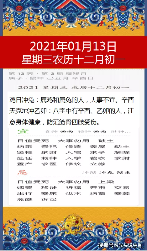 年1月13日属相：公历80年2月13日生是属什么的