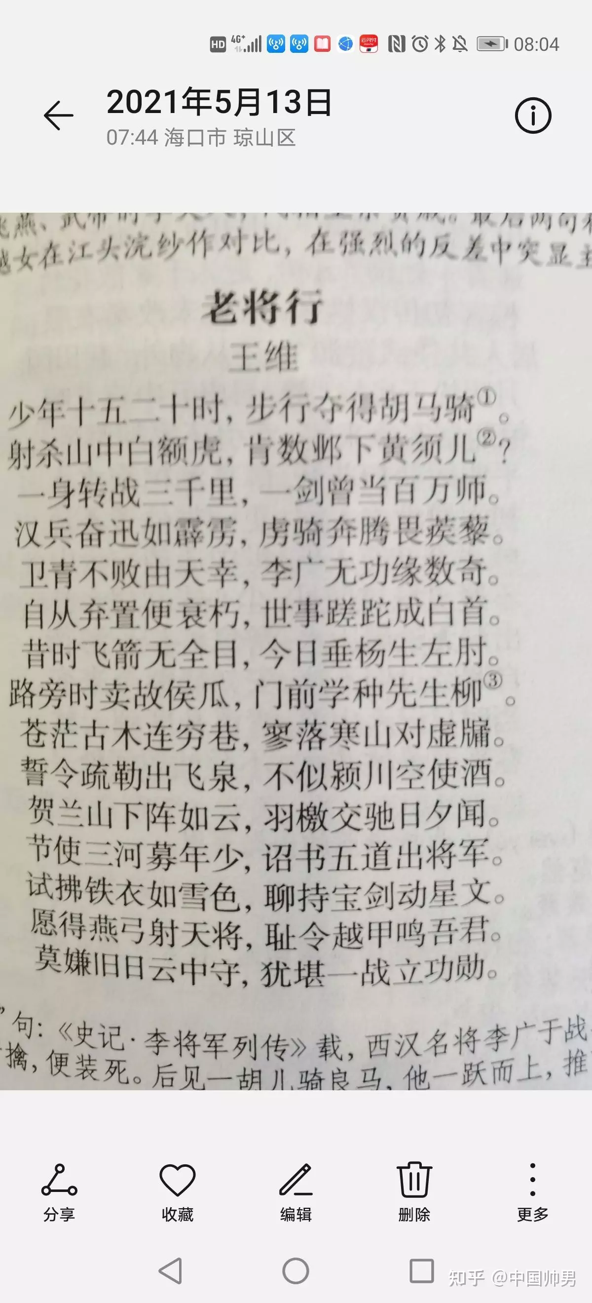 愿得燕弓射大将的属相：关于雪的诗句——《老将行》