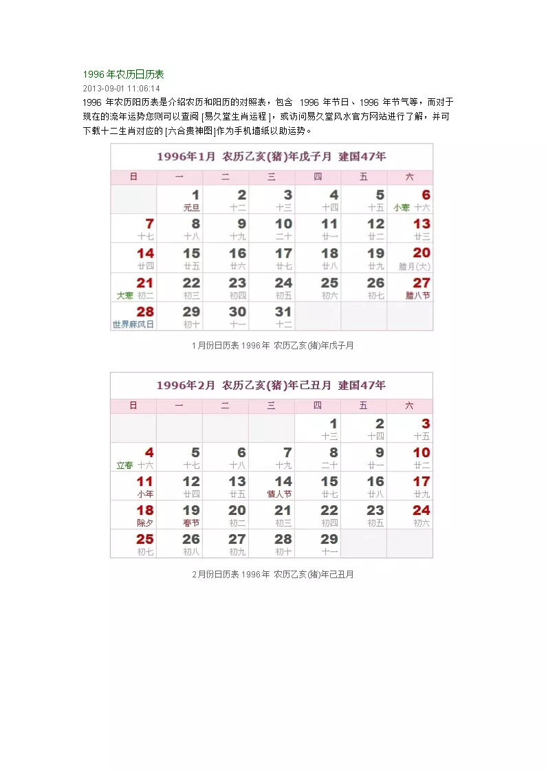 96年属鼠农历5月24与什么属相最合？