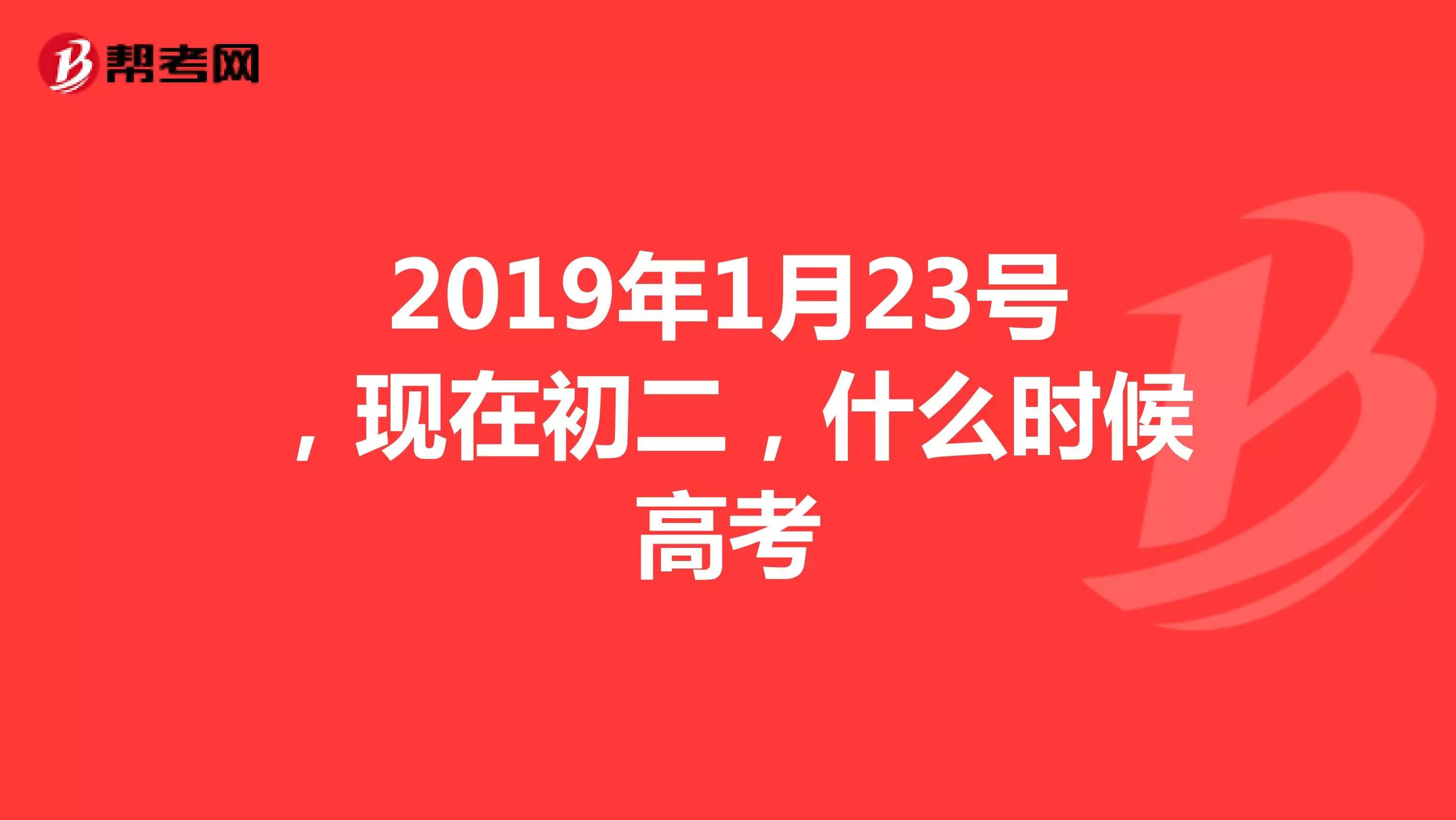 年1月23是什么属相：年1月23的农历是阳历的几月几号？