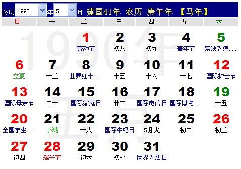 年阳历1月4日属相：阳历年1月4号出生属相