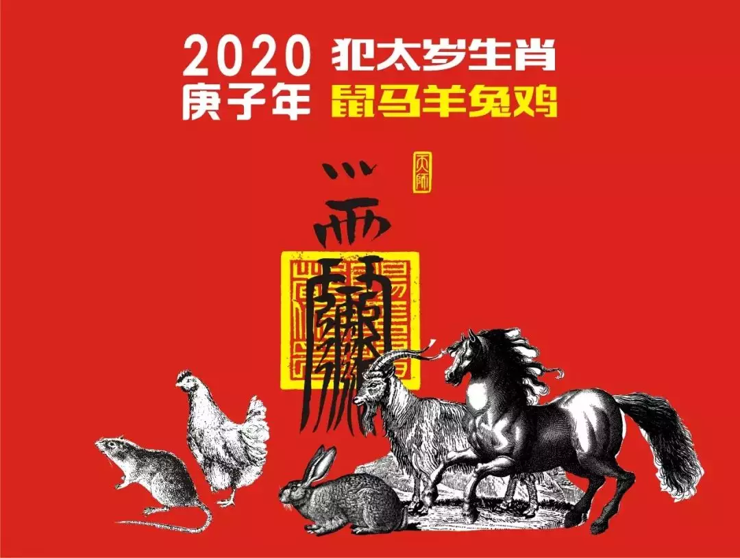 立春时冲太岁的属相怎么办：2021年立春犯冲属相