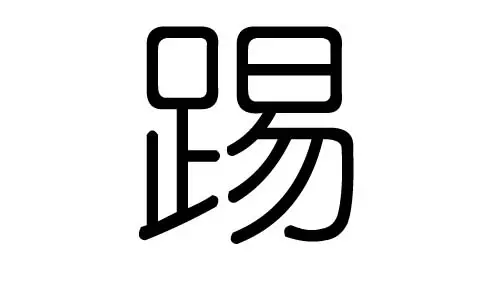 储字可以关联哪些属相：储字猜一生肖？