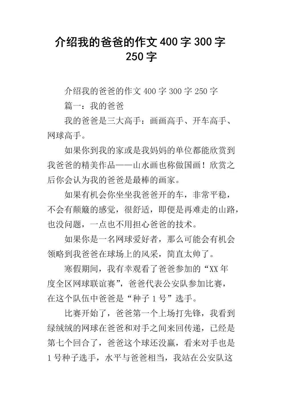 我的属相龙作文字优秀作文：我要一篇龙的作文，字。