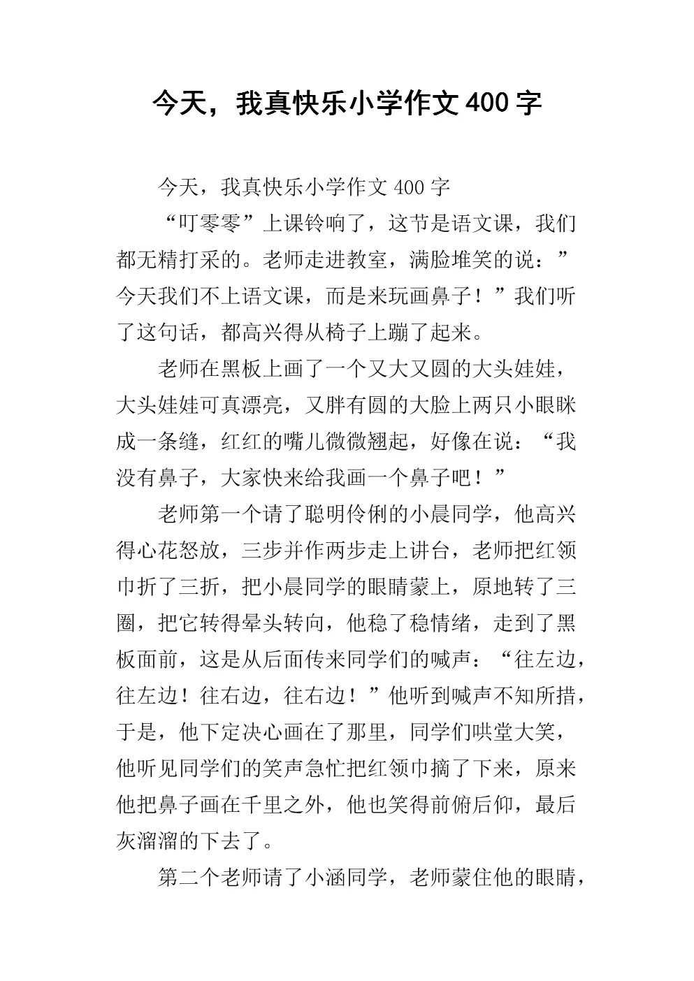 我的属相龙作文字优秀作文：我喜欢的属象龙作文字