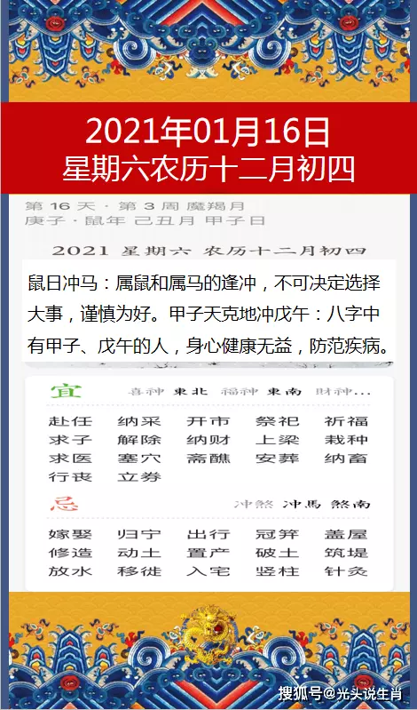 年1月16日和什么属相合：一九八二年1月16号属什么星座