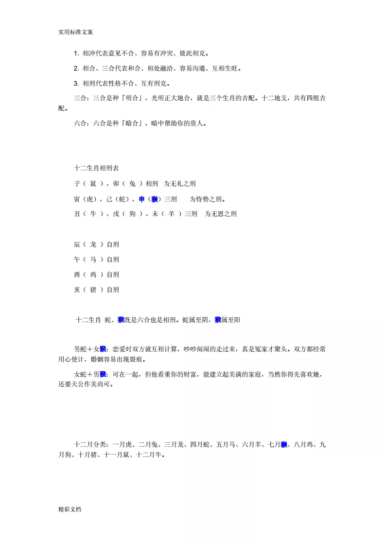 属相相刑相害相冲什么意思：属相相害是什么意思