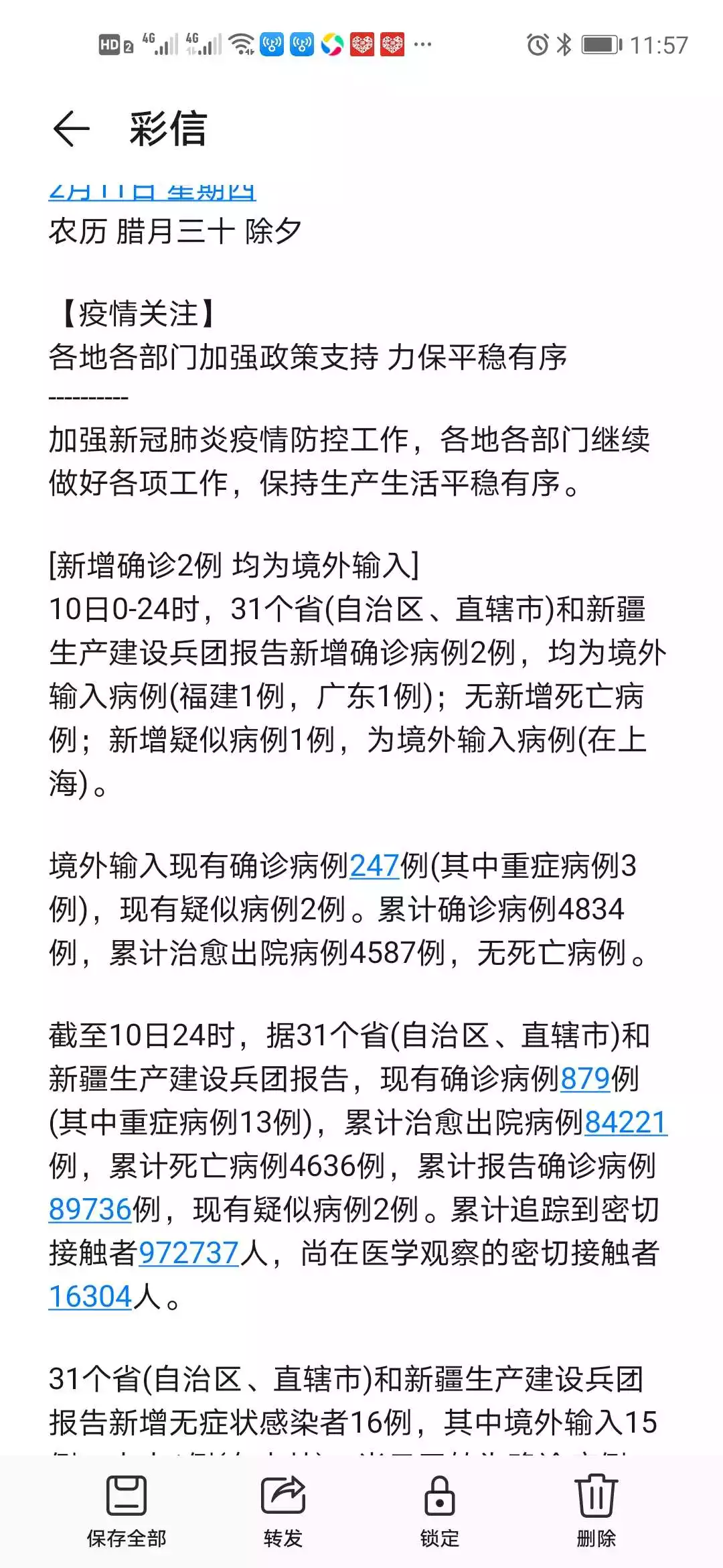 年腊月11日属相：年的今天是什么生肖日？