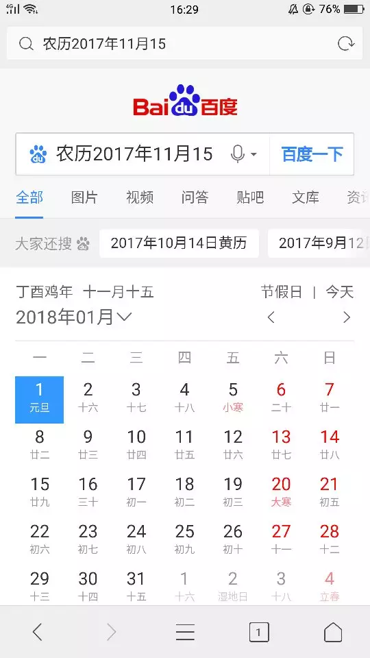 16年农历12月29出生的属相：年农历12月29日生肖属什么