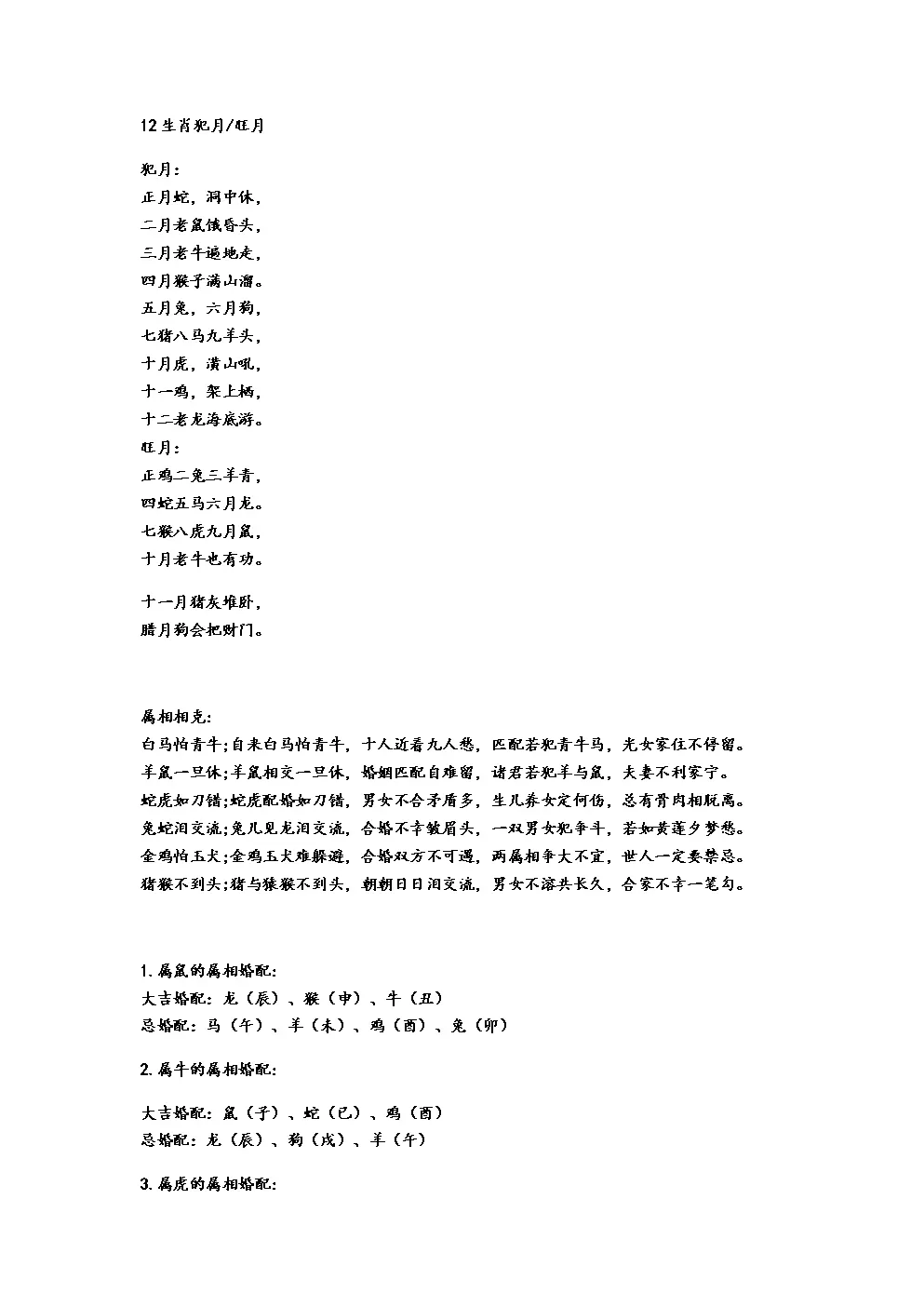 12个属相的败月都是那个：男人有破月有什么影响