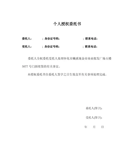 需要亲属关系证明，现在要写委托书，求一个模版，谢谢。