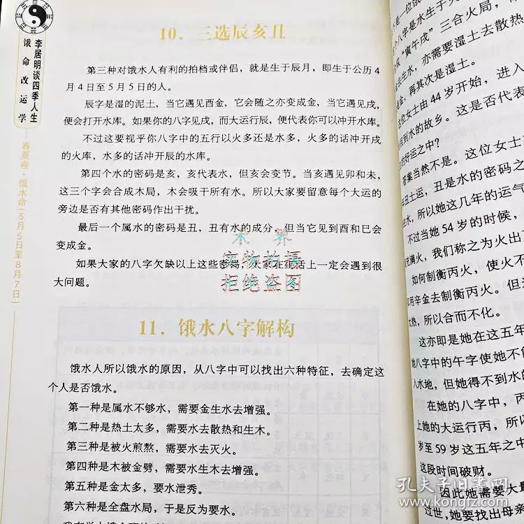 我想给孩子起个名字 孩子五行缺水.1月生 根据 李居明先生饿命学 孩子属饿火命。请问这否有冲突？