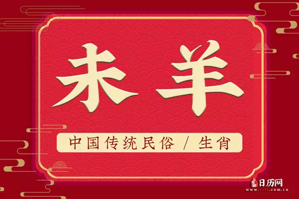 年12月属什么生肖属相：年出生的是什么生肖