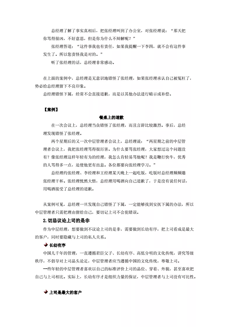 如何与上司同僚和下属相处答案