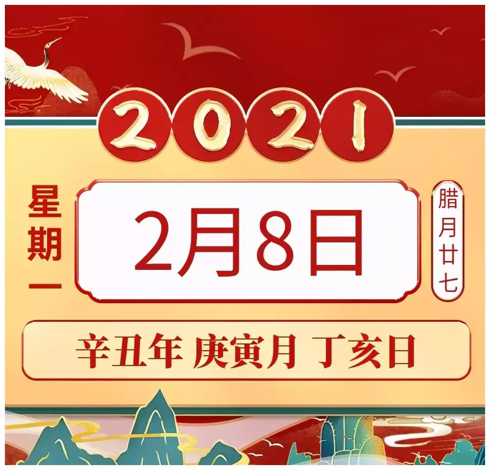 年2月8日出生属相：年2月8日属什么生肖