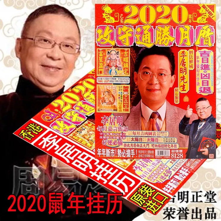 李居明讲如何选择属相：李居明属什么的?