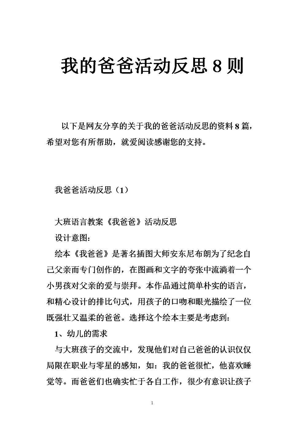 我的属相美术活动活动反思：中班十二生肖美术教案