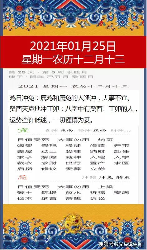 年1月25日什么属相：年1月出生是什么属相