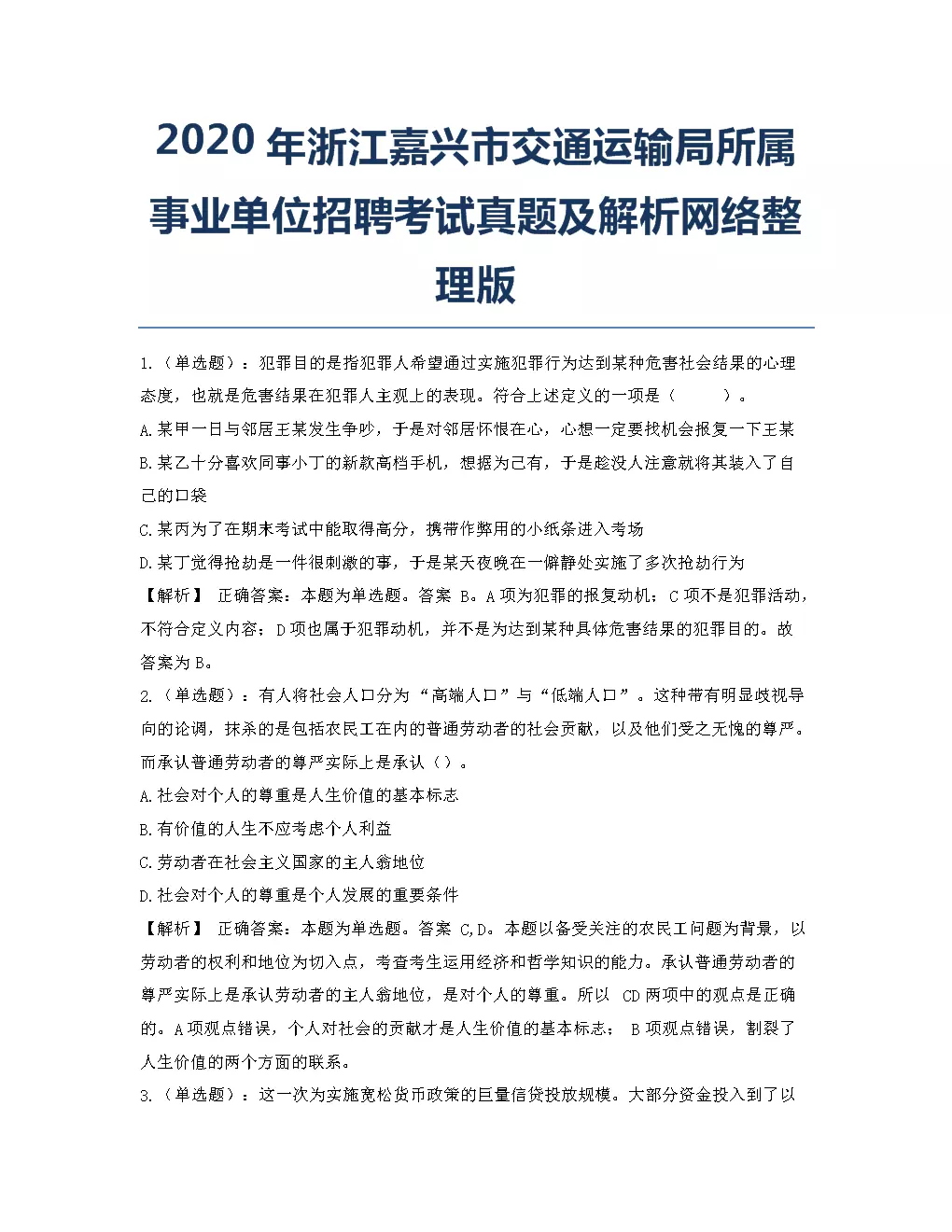 交运不能见某个属相的人：属龙人交运不能见到那些属相