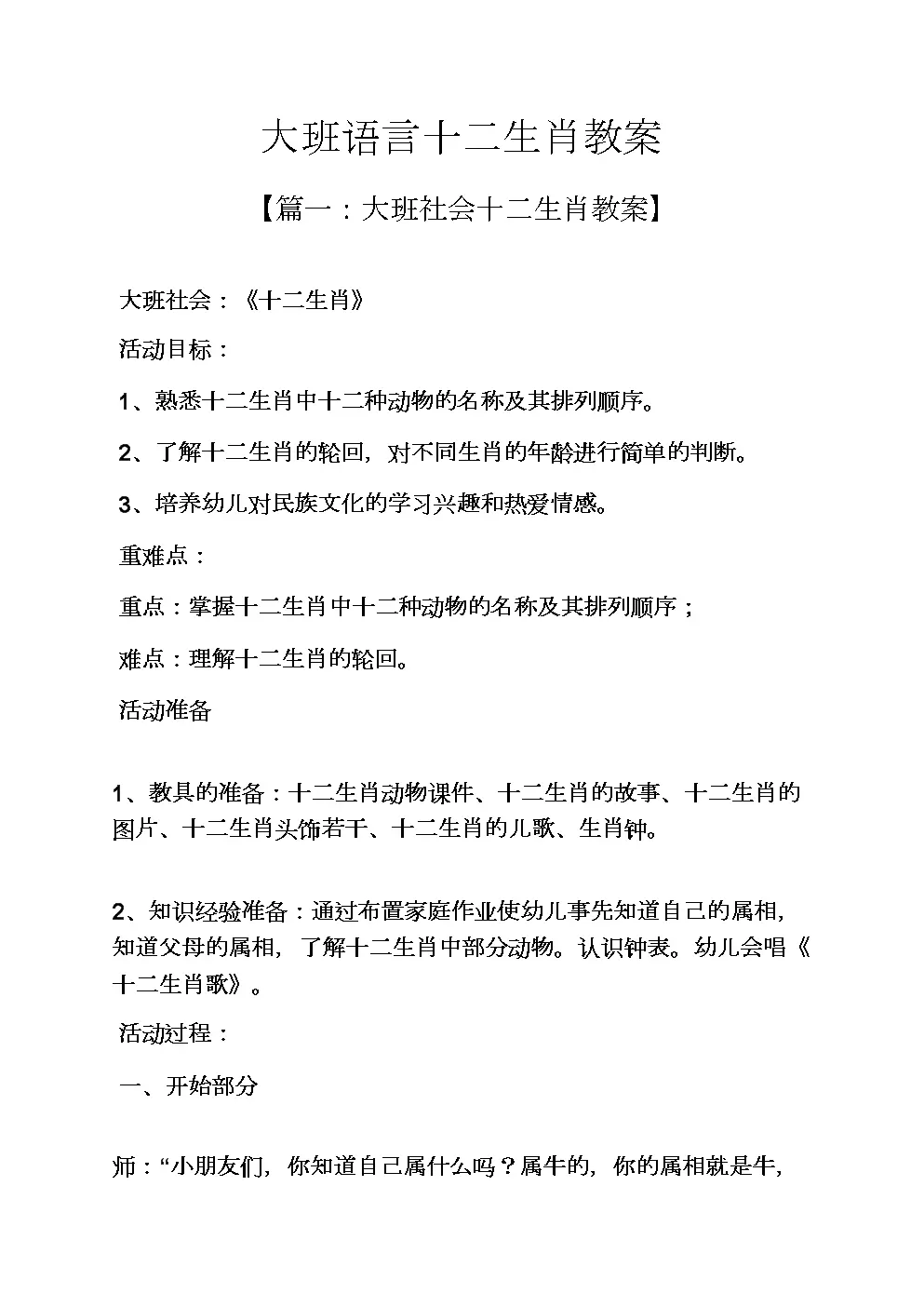 大班语言教案年与属相教案：幼儿园大班语言教案：十二生肖