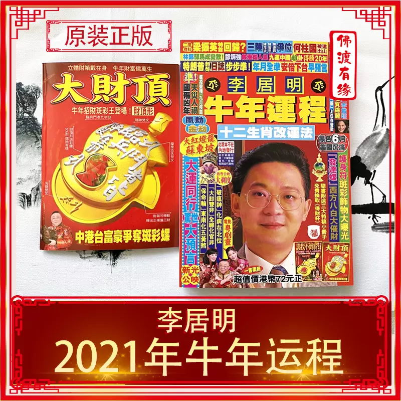 2021年十二属相的运程：十二生肖2021年运势及运程每月运程