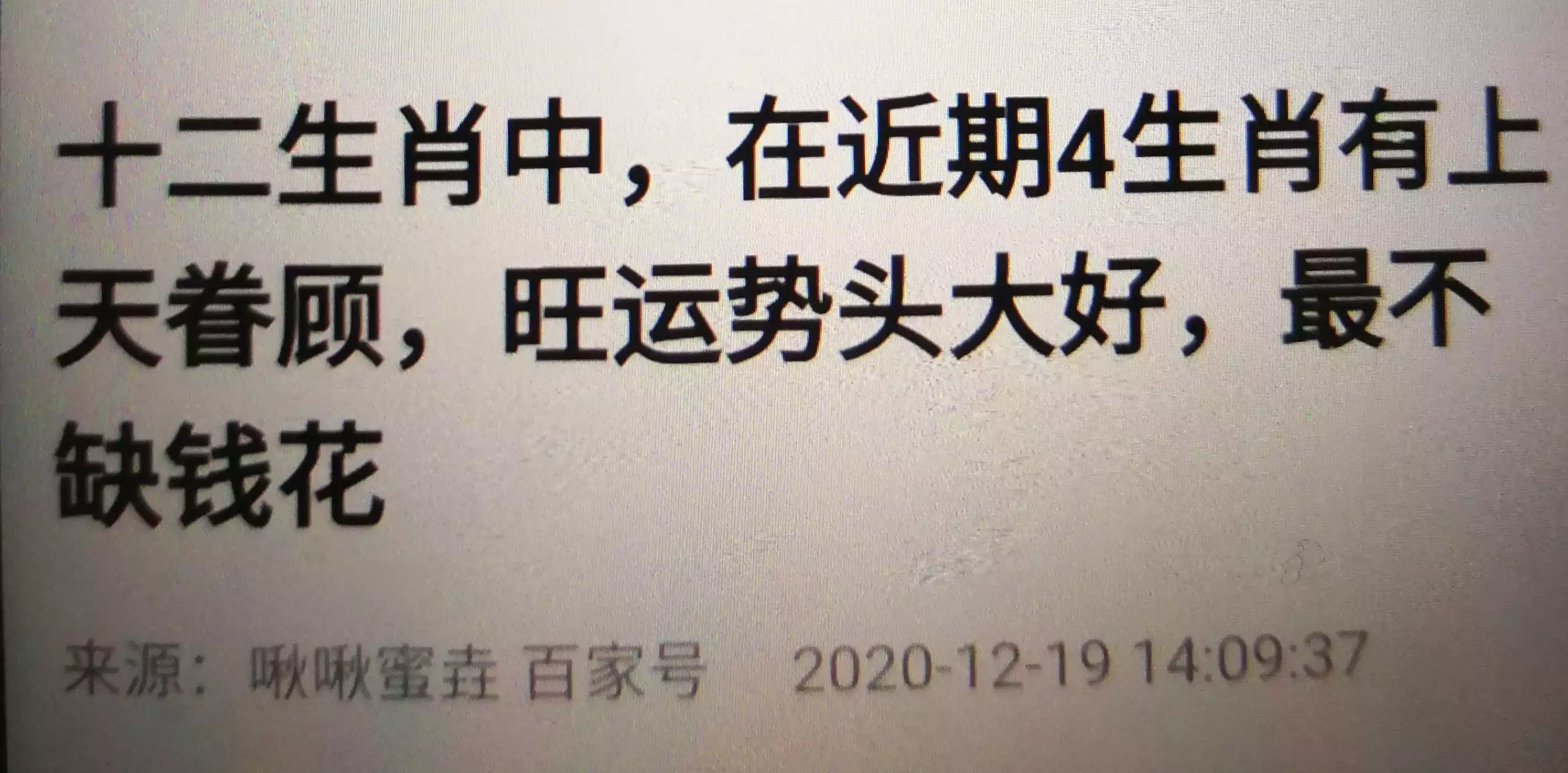 今年的运气哪个属相比较好：年财运最旺的生肖排行 牛年运势最好的生肖？