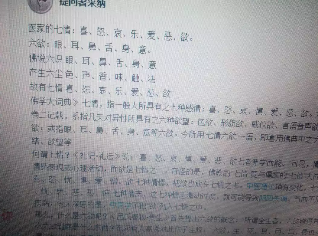 七情六欲打一生肖属相：七情六欲指的是什么生肖