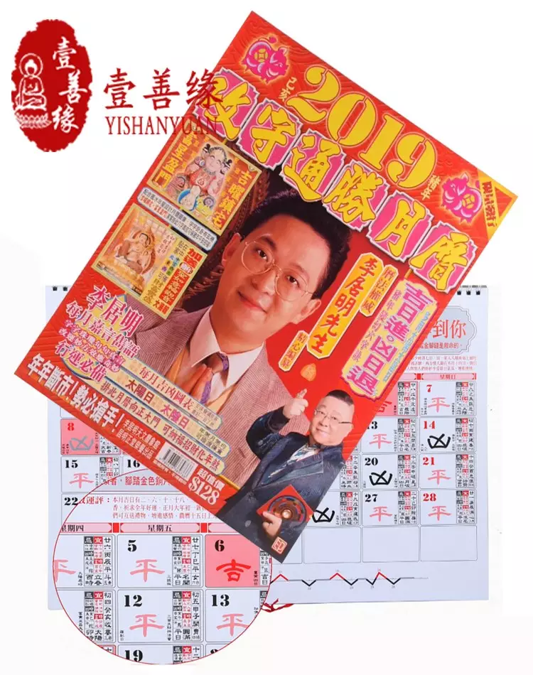 李居明最好的属相婚配：属蛇2020年运势及运程每月运程