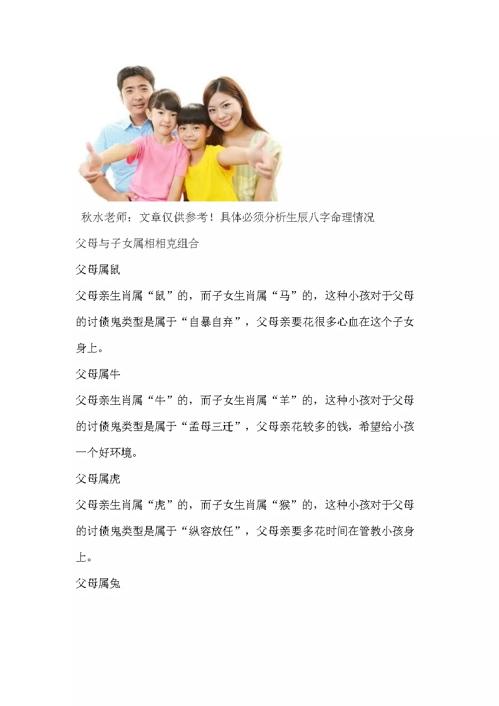 父母与孩子属相相冲怎么办：父母子女属相不合怎么办