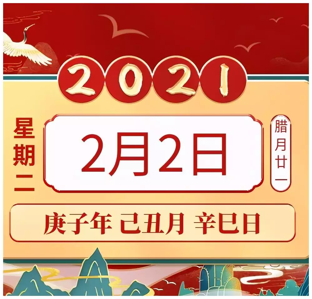 庚子年腊月廿十九属相：年腊月二十一什么，属相？