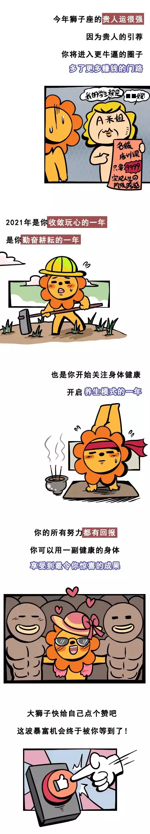 属相龙狮子座：年狮子座全年运势详解