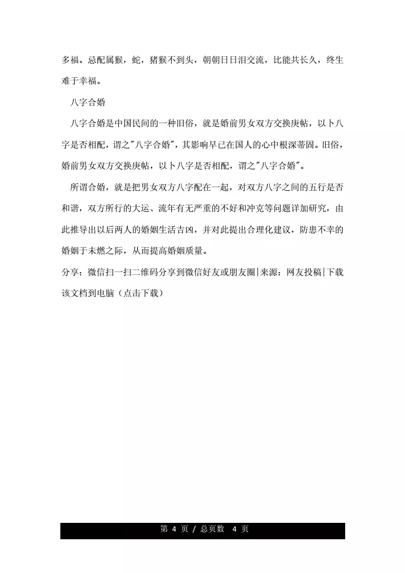 属相不好的月份顺口溜：纸簸箕苦焦的犯月分男女么？口诀是什么 又什么危害