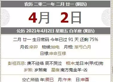 年2月21号的属相：年1月2l日属什么？