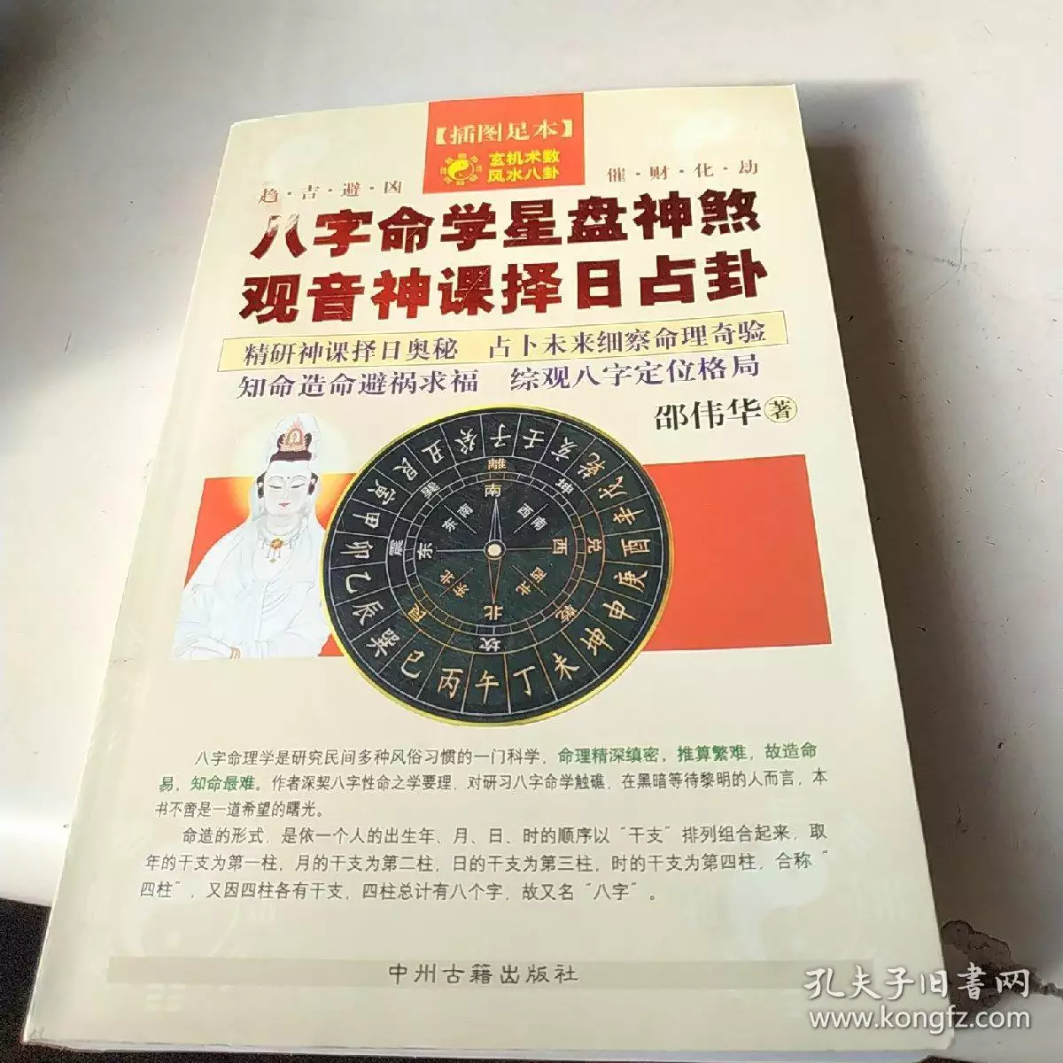 属相中的命盘是什么意思：下面的命盘是什么意思？