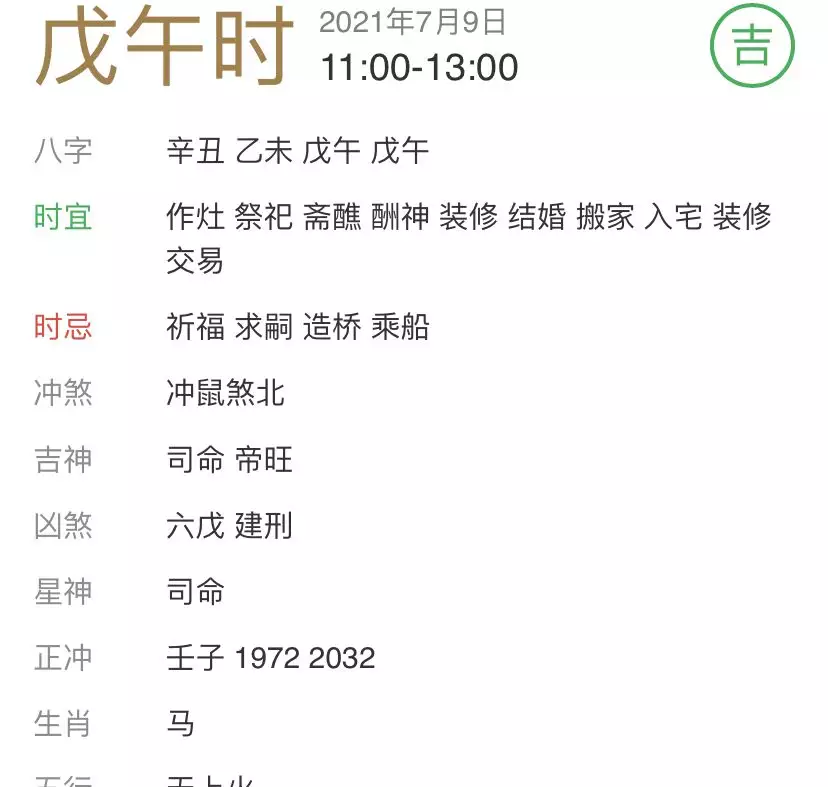 老黄历2021年1月13日属相：2021年1月份属什么生肖