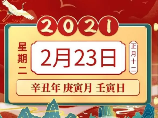 年农历2月25属相：年1月25日出生属什么生肖