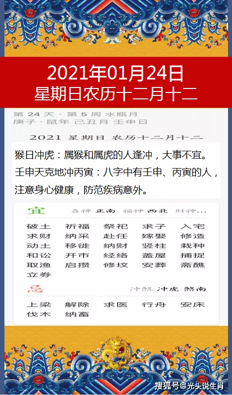 2021年1月23日属相吉：2021年1月23日属什么生肖？